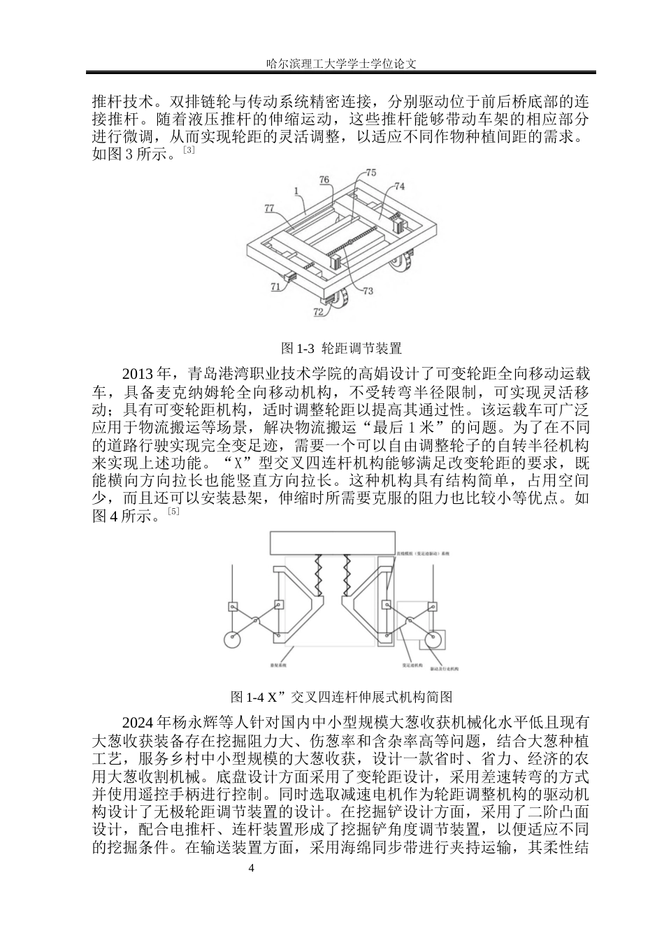 26年WP机械电子工程 可变轮距移动机器人设计8.6-AI19.46(23404字).docx_第9页