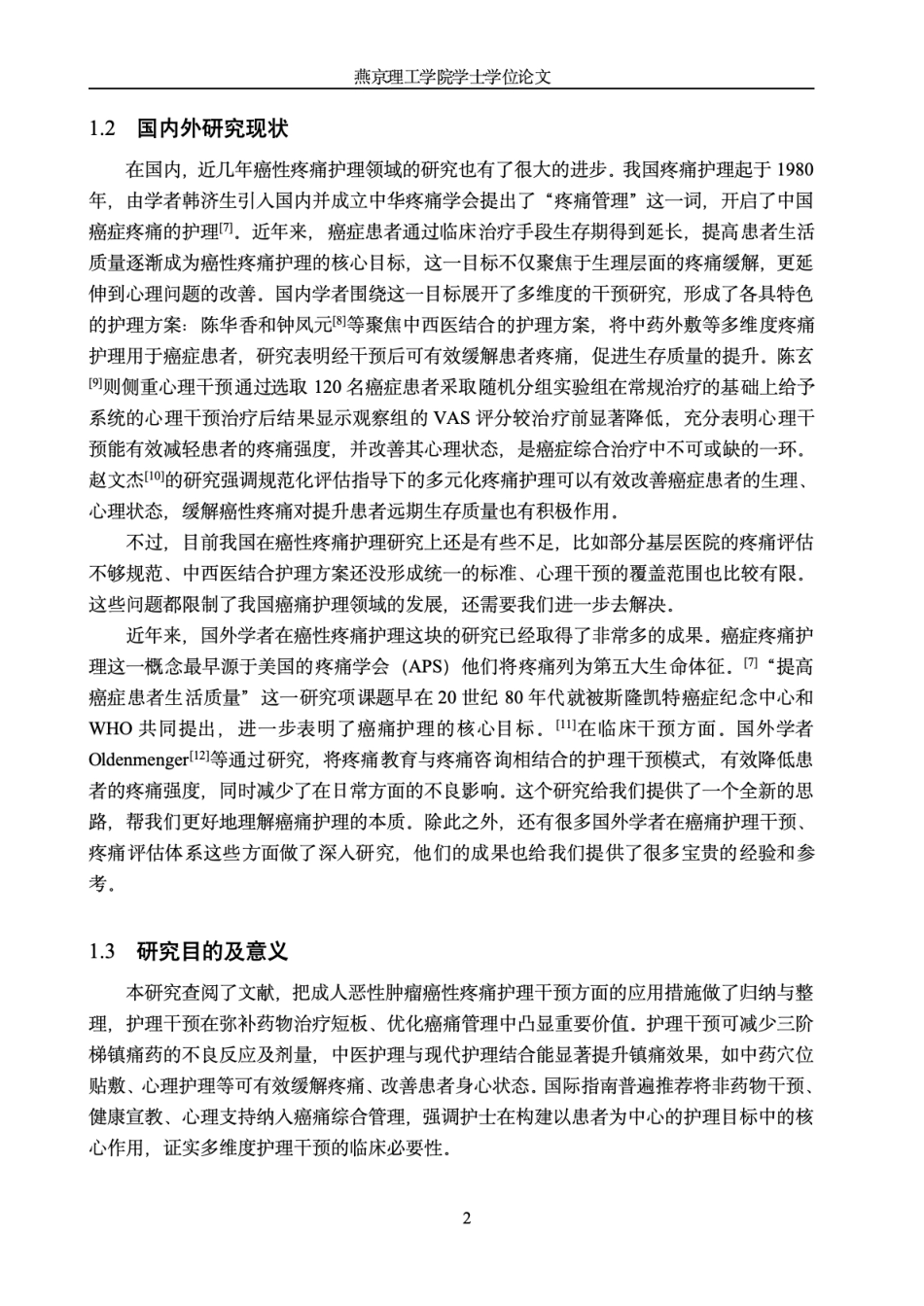 26年WP护理学 成人恶性肿瘤癌性疼痛护理干预的探讨18.14-AI18.28_1.pdf_第8页