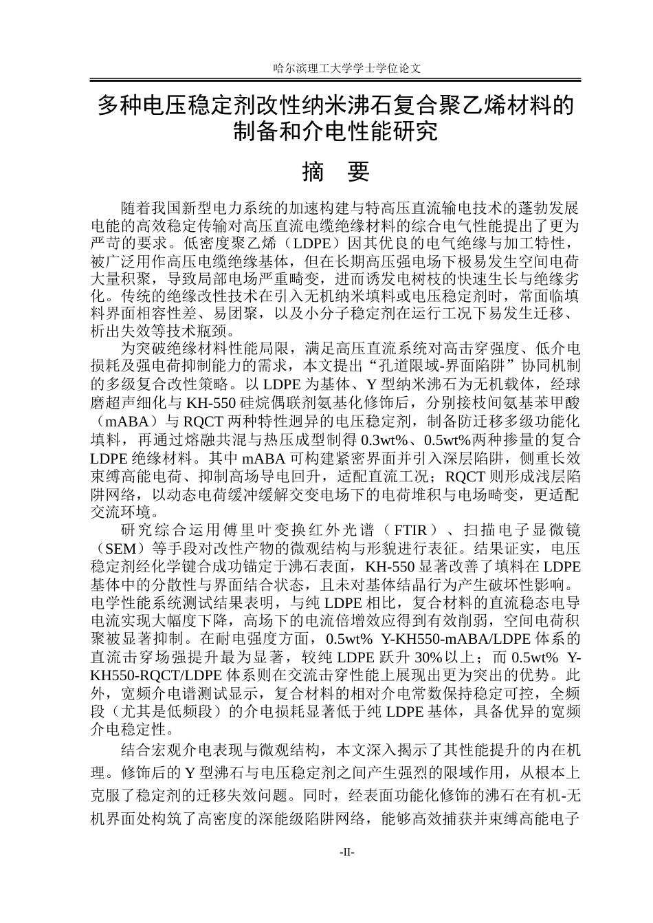 26年WP新能源材料与器件 多种电压稳定剂改性纳米沸石复合聚乙烯材料的制备和介电性能研究-约41065字符.doc_第1页