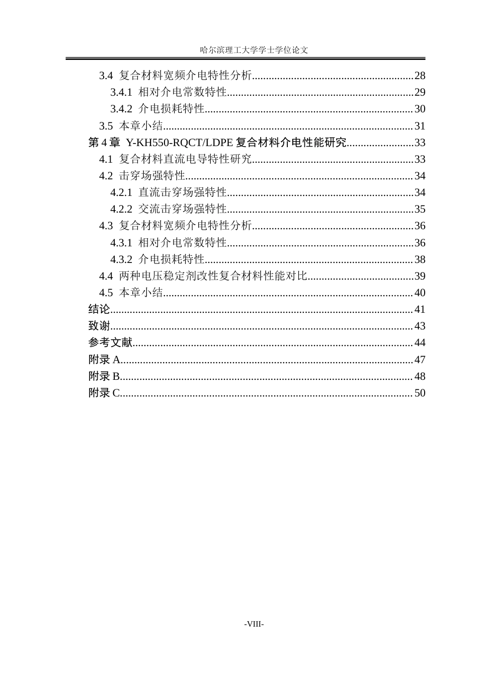 26年WP新能源材料与器件 多种电压稳定剂改性纳米沸石复合聚乙烯材料的制备和介电性能研究-约41065字符.doc_第7页