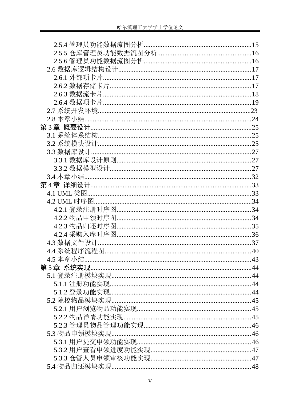 26年WP软件工程 基于Web的院校物料出入库智能系统设计与实现22.12-AI31.79.doc_第5页