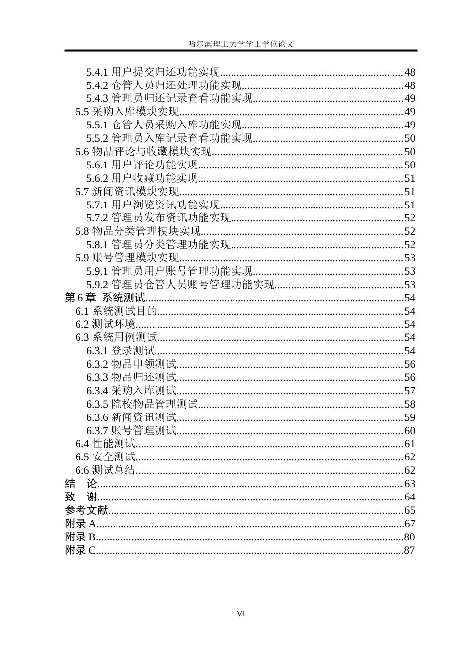26年WP软件工程 基于Web的院校物料出入库智能系统设计与实现22.12-AI31.79.doc_第6页