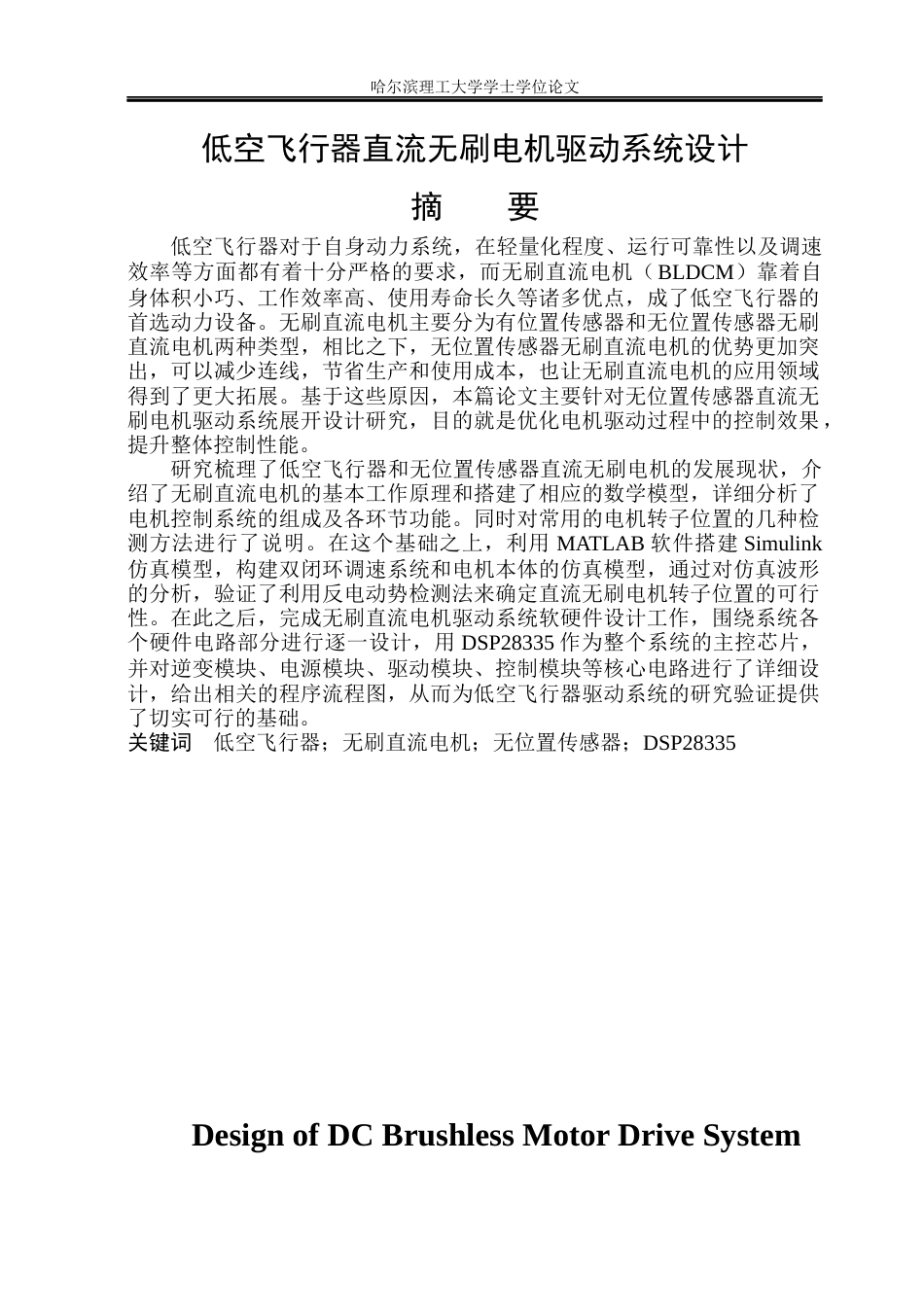 26年WP电气工程及其自动化 低空飞行器直流无刷电机驱动系统设计25.59-AI11.05(25458字).docx_第1页