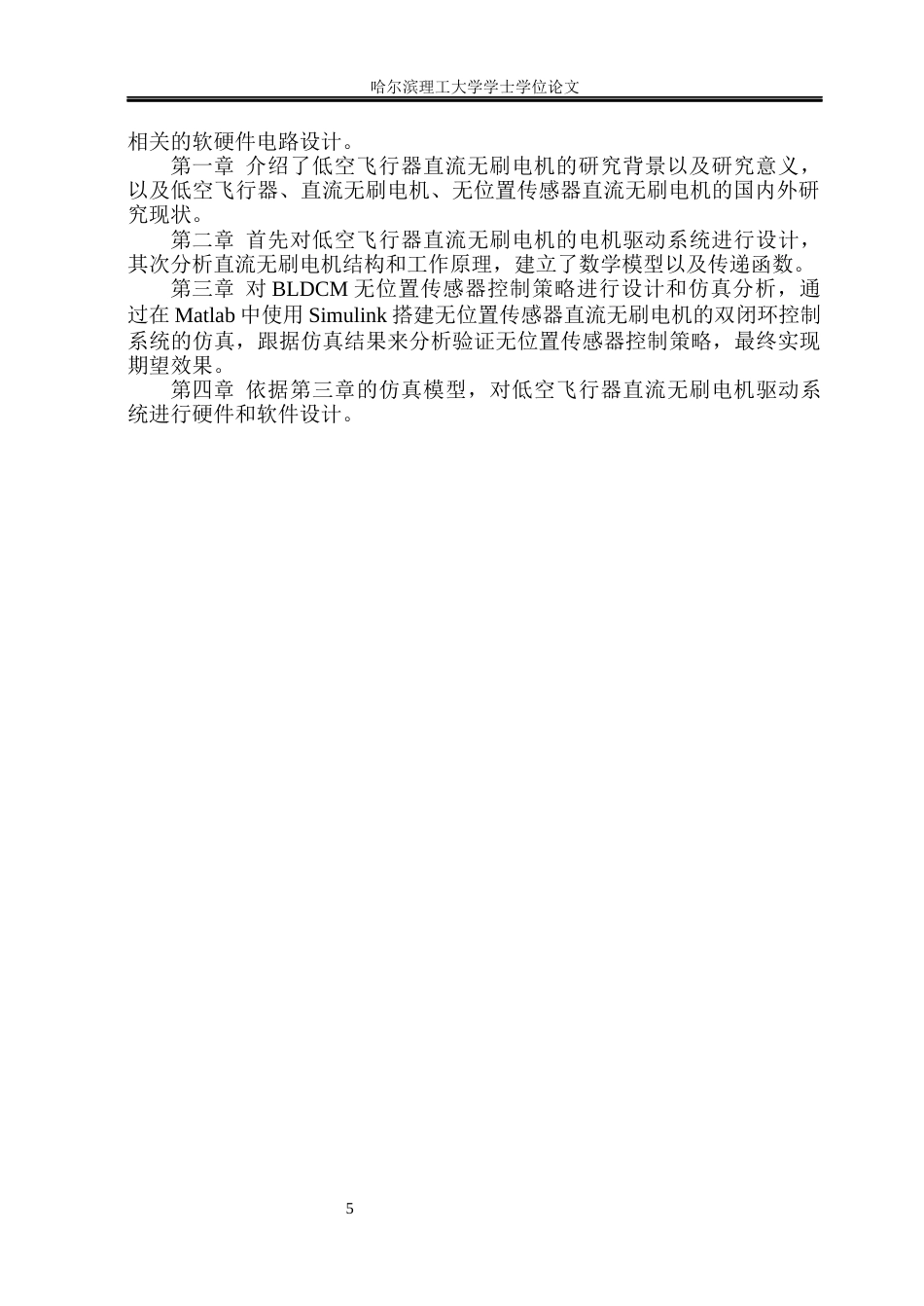 26年WP电气工程及其自动化 低空飞行器直流无刷电机驱动系统设计25.59-AI11.05(25458字).docx_第10页