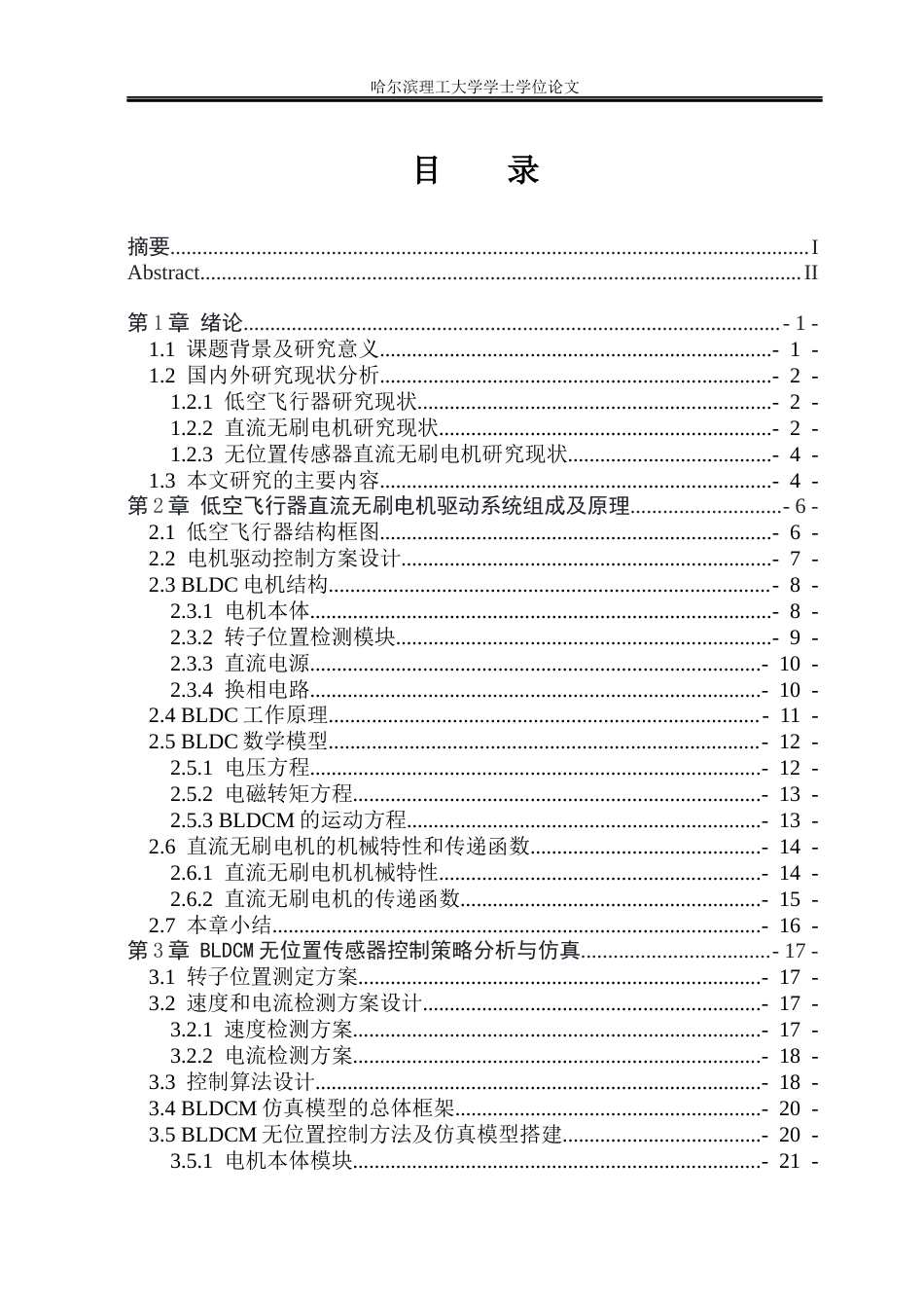 26年WP电气工程及其自动化 低空飞行器直流无刷电机驱动系统设计25.59-AI11.05(25458字).docx_第4页