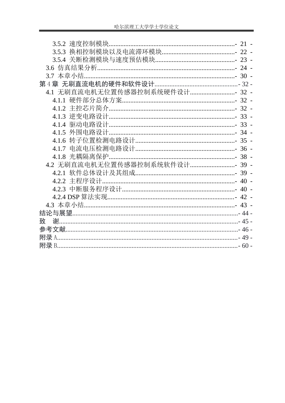 26年WP电气工程及其自动化 低空飞行器直流无刷电机驱动系统设计25.59-AI11.05(25458字).docx_第5页
