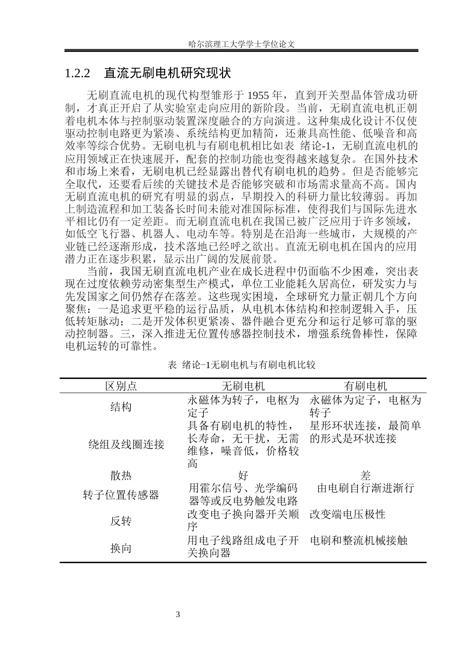 26年WP电气工程及其自动化 低空飞行器直流无刷电机驱动系统设计25.59-AI11.05(25458字).docx_第8页