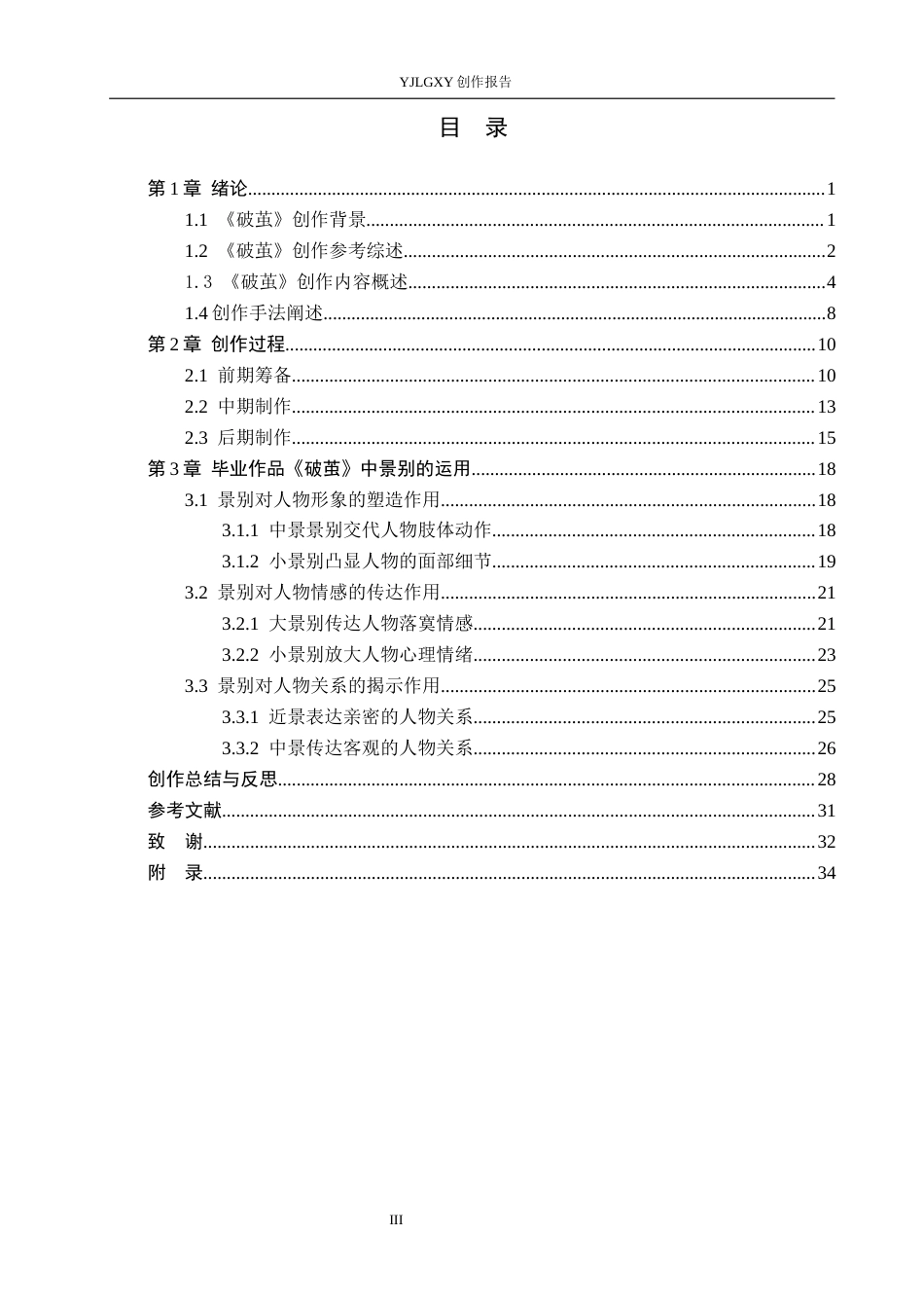 26年WP广播电视编导 毕业作品《破茧》中景别对人物塑造的作用阐述2.15-AI9.6(36694字).docx_第3页