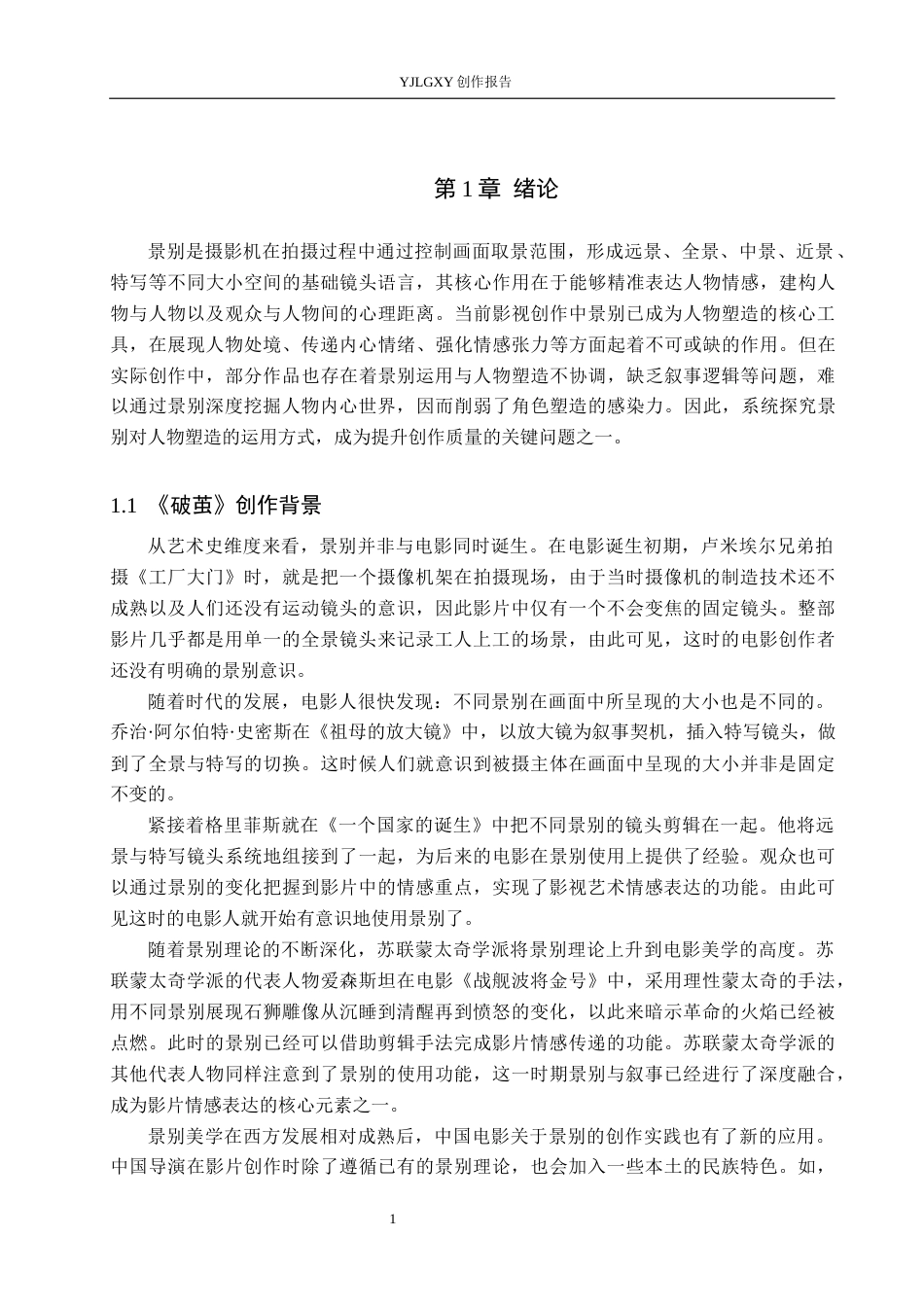 26年WP广播电视编导 毕业作品《破茧》中景别对人物塑造的作用阐述2.15-AI9.6(36694字).docx_第4页