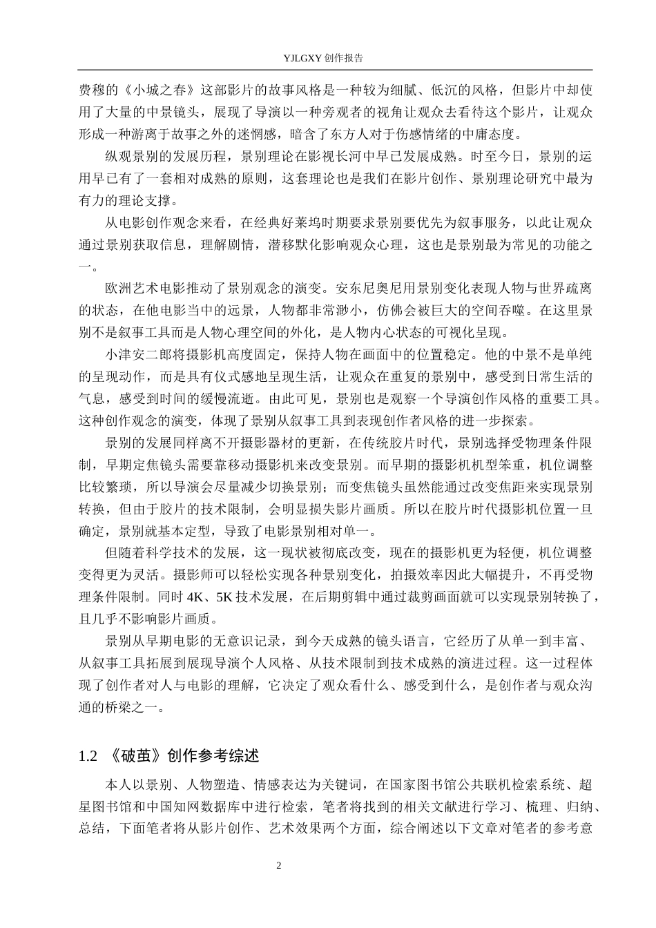 26年WP广播电视编导 毕业作品《破茧》中景别对人物塑造的作用阐述2.15-AI9.6(36694字).docx_第5页