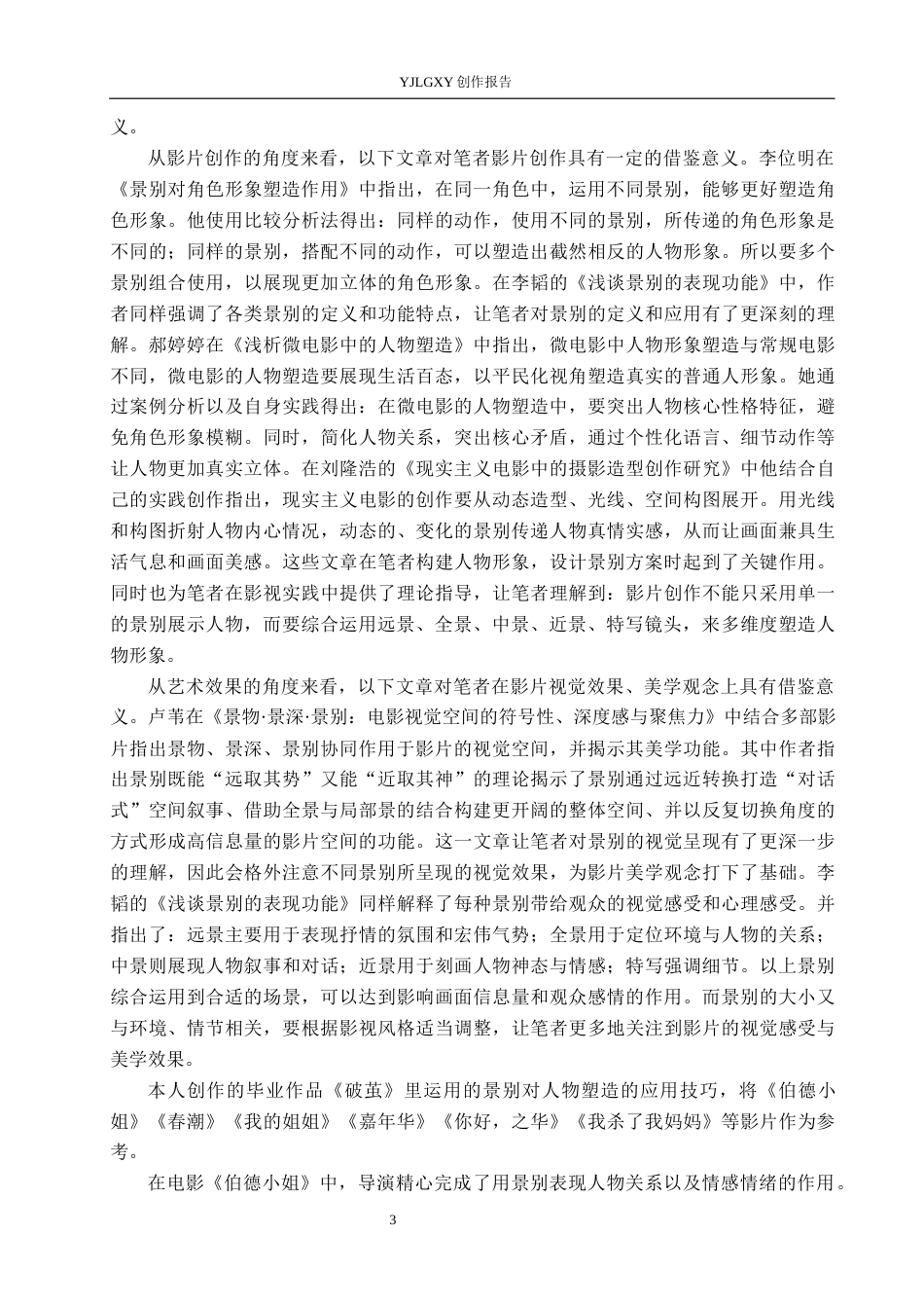 26年WP广播电视编导 毕业作品《破茧》中景别对人物塑造的作用阐述2.15-AI9.6(36694字).docx_第6页