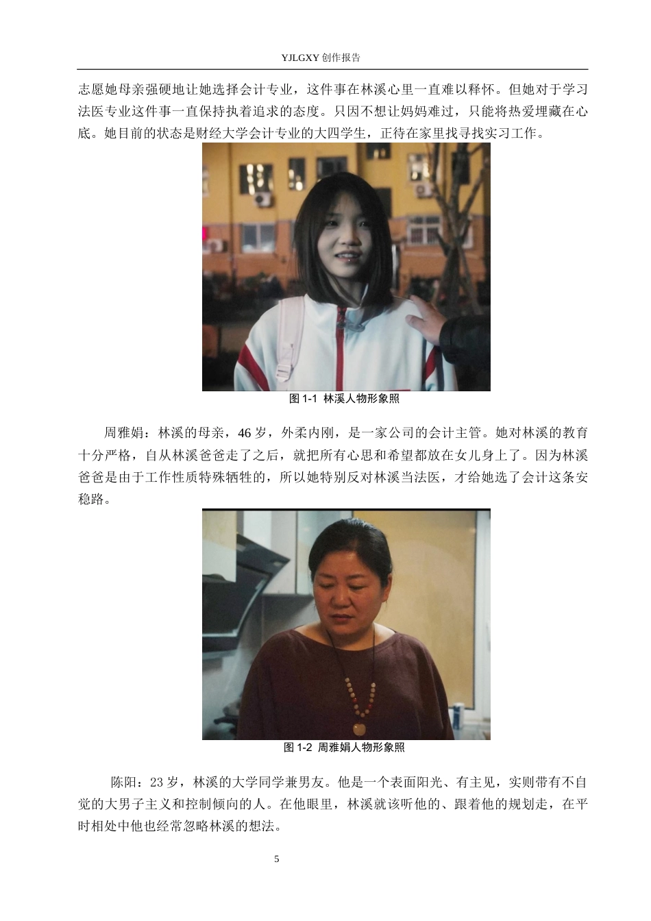 26年WP广播电视编导 毕业作品《破茧》中景别对人物塑造的作用阐述2.15-AI9.6(36694字).docx_第8页