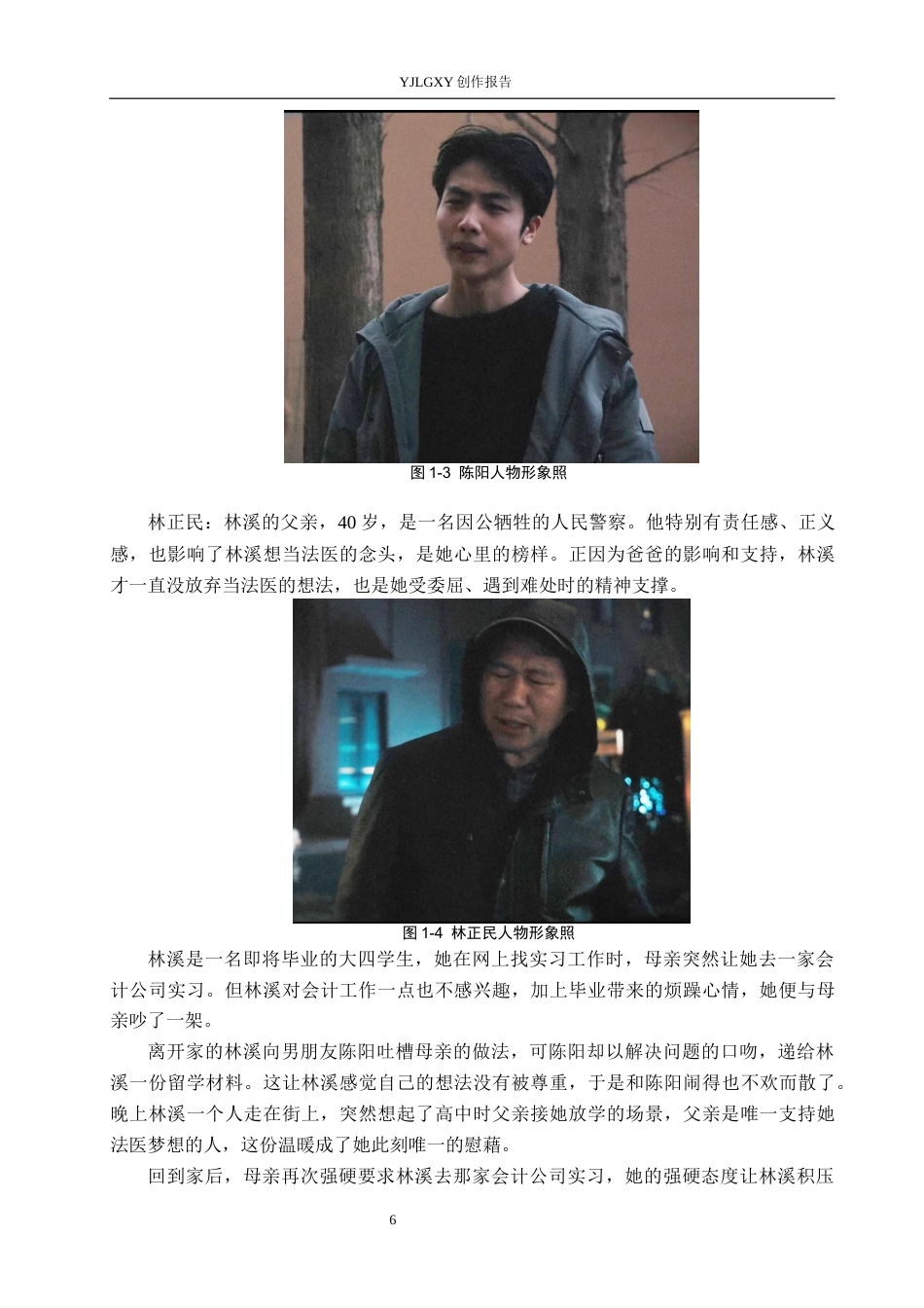 26年WP广播电视编导 毕业作品《破茧》中景别对人物塑造的作用阐述2.15-AI9.6(36694字).docx_第9页