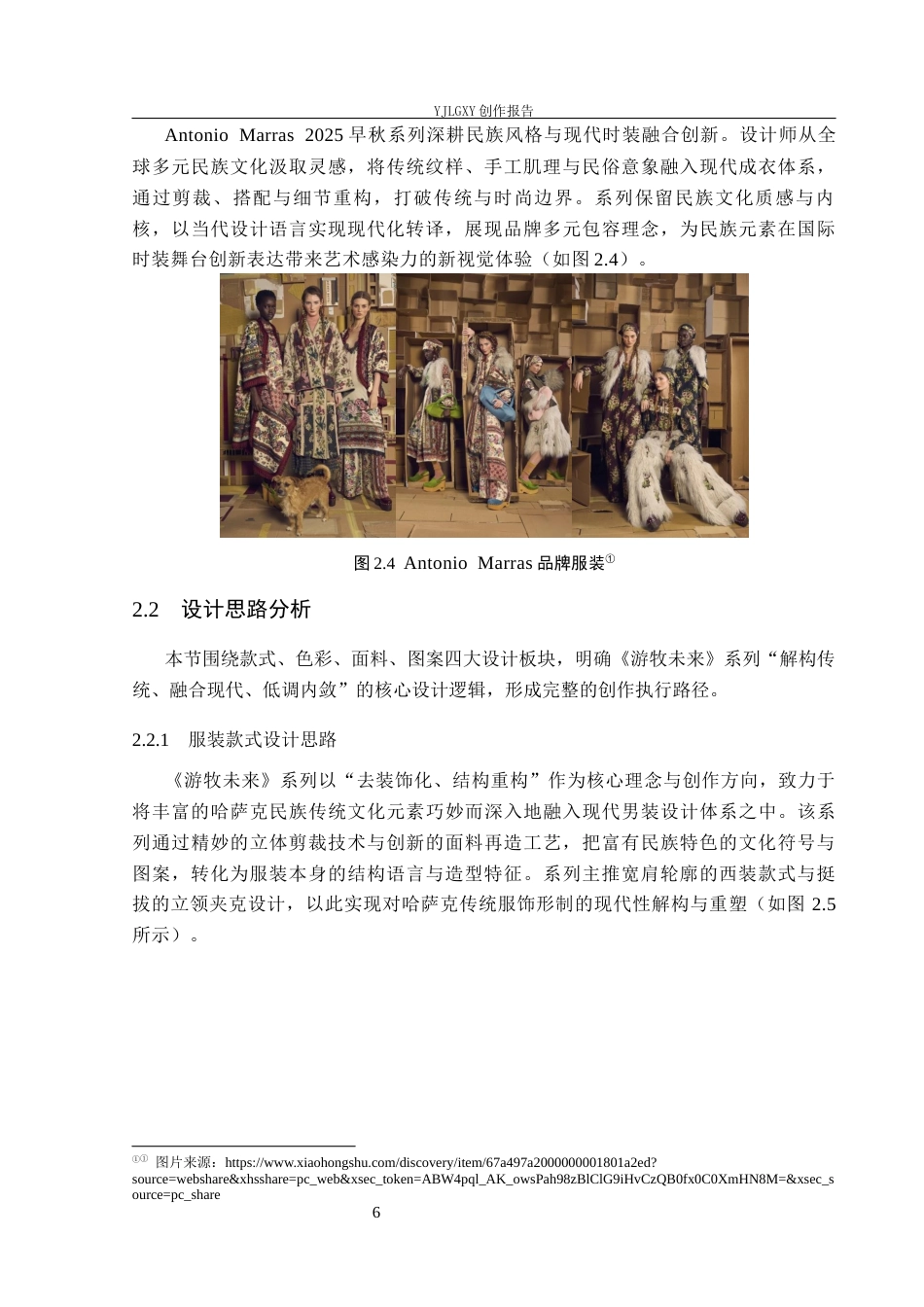 26年WP服装与服饰设计 哈萨克民族纹样在男装中的应用及其时尚摄影创新0.87-AI(7655字).docx_第10页