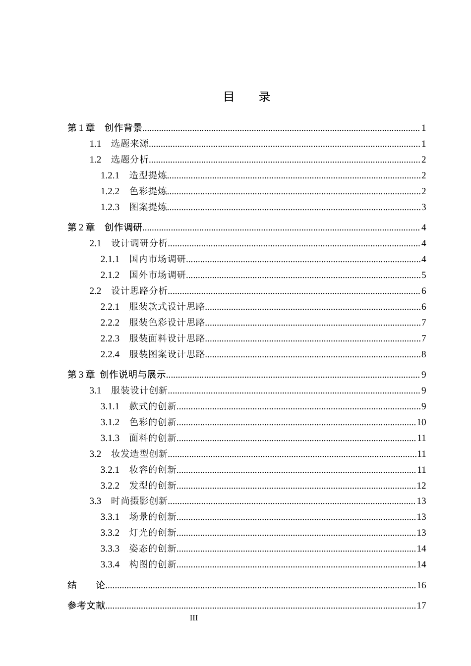 26年WP服装与服饰设计 哈萨克民族纹样在男装中的应用及其时尚摄影创新0.87-AI(7655字).docx_第3页