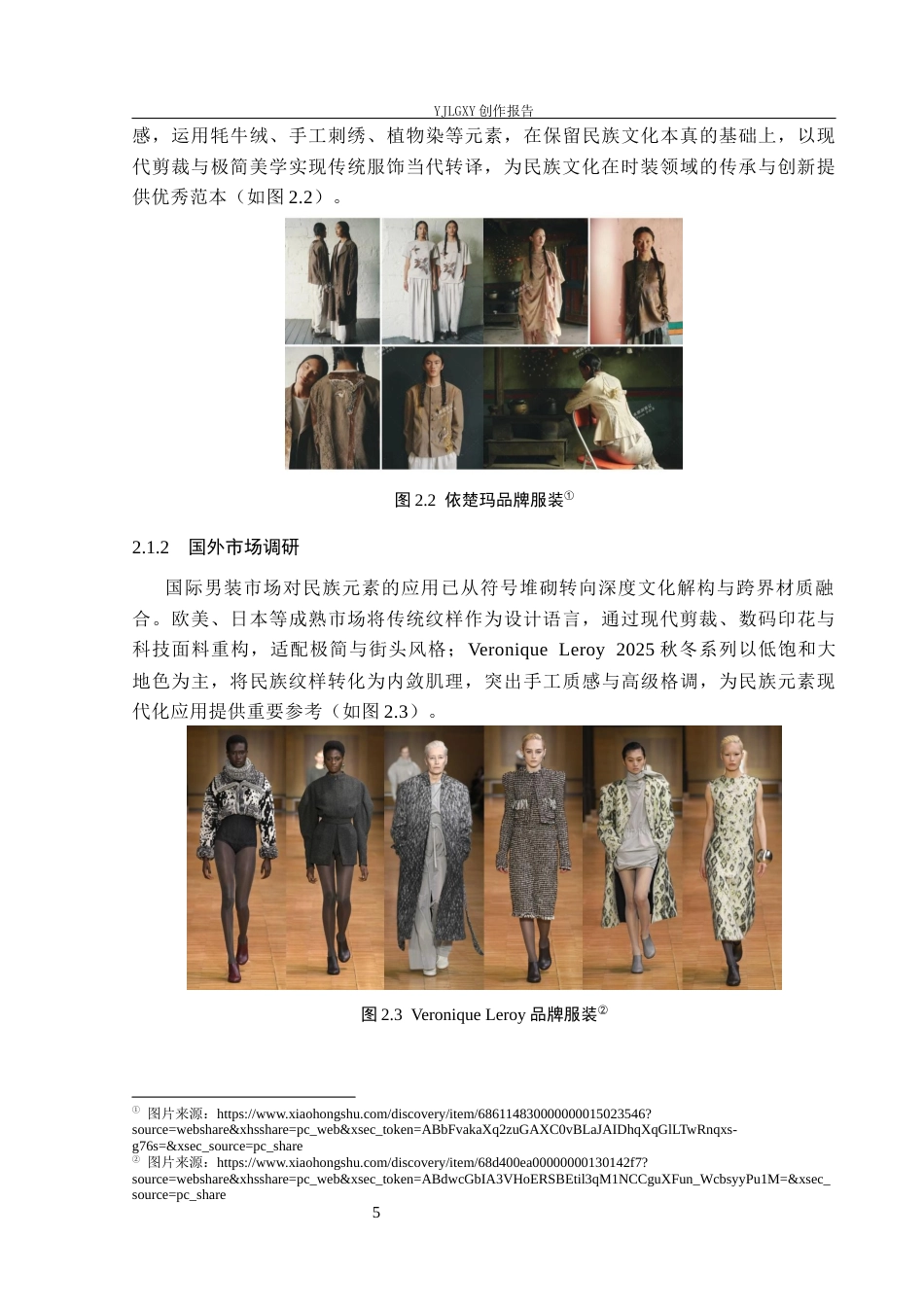 26年WP服装与服饰设计 哈萨克民族纹样在男装中的应用及其时尚摄影创新0.87-AI(7655字).docx_第9页