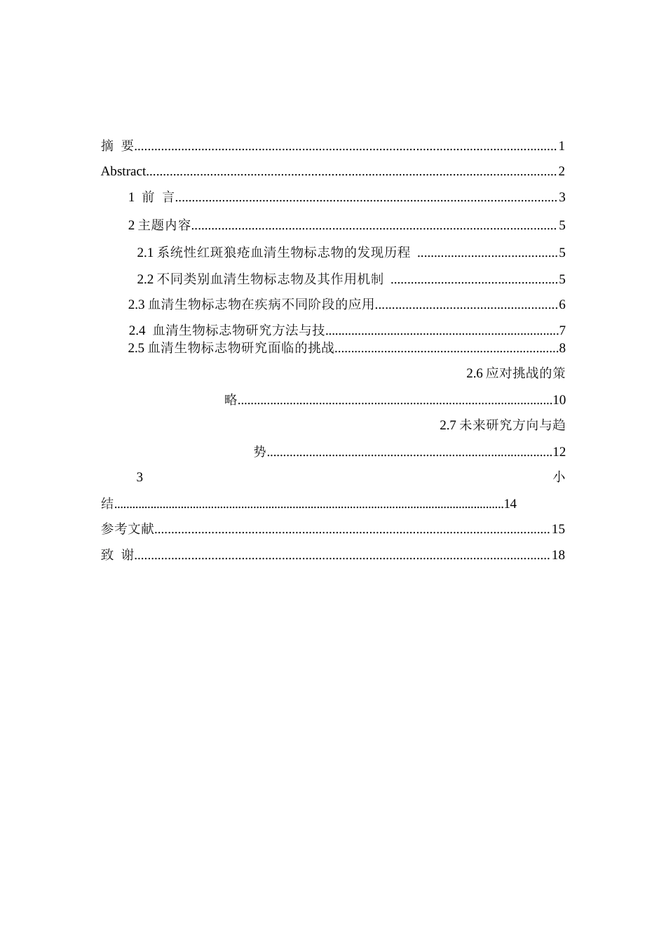 26年WP医学检验技术 系统性红斑狼疮患者血清生物标志物的研究进展-AI(21693字).docx_第2页