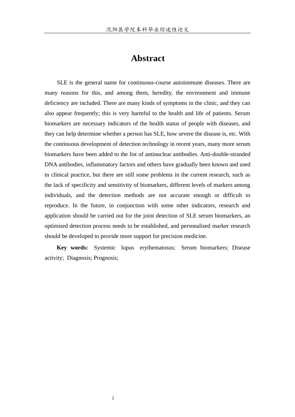 26年WP医学检验技术 系统性红斑狼疮患者血清生物标志物的研究进展-AI(21693字).docx_第4页
