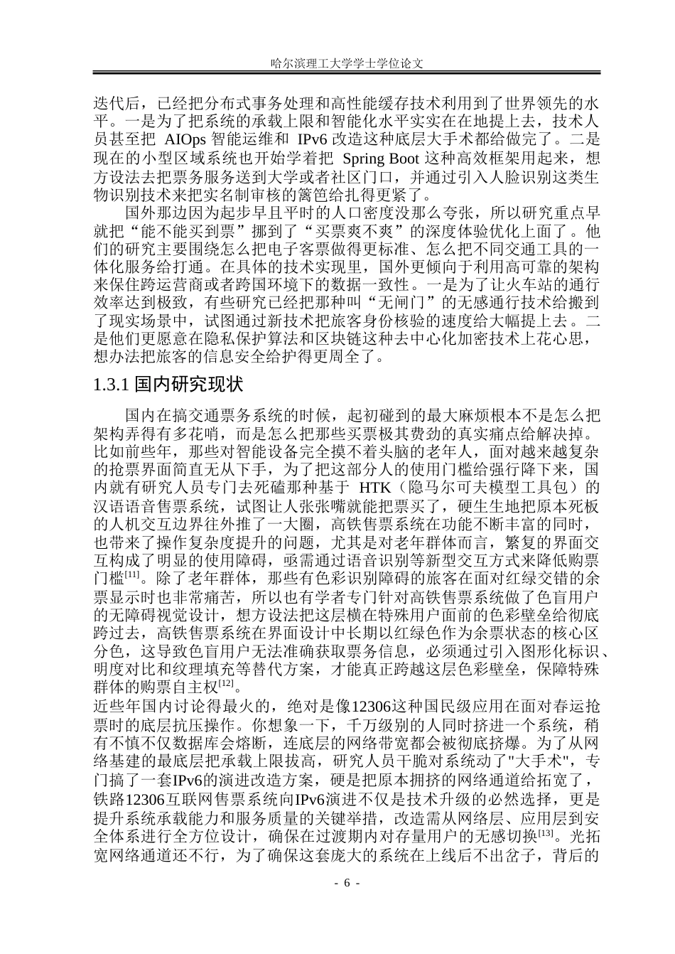 26年WP软件工程 基于Spring BootVue的火车票售票管理系统设计与实现10.94-AI29.52-约92994字符(50172字).doc_第10页