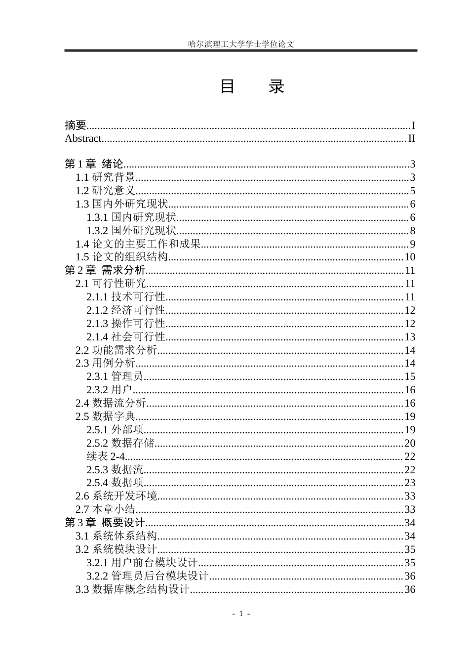 26年WP软件工程 基于Spring BootVue的火车票售票管理系统设计与实现10.94-AI29.52-约92994字符(50172字).doc_第5页