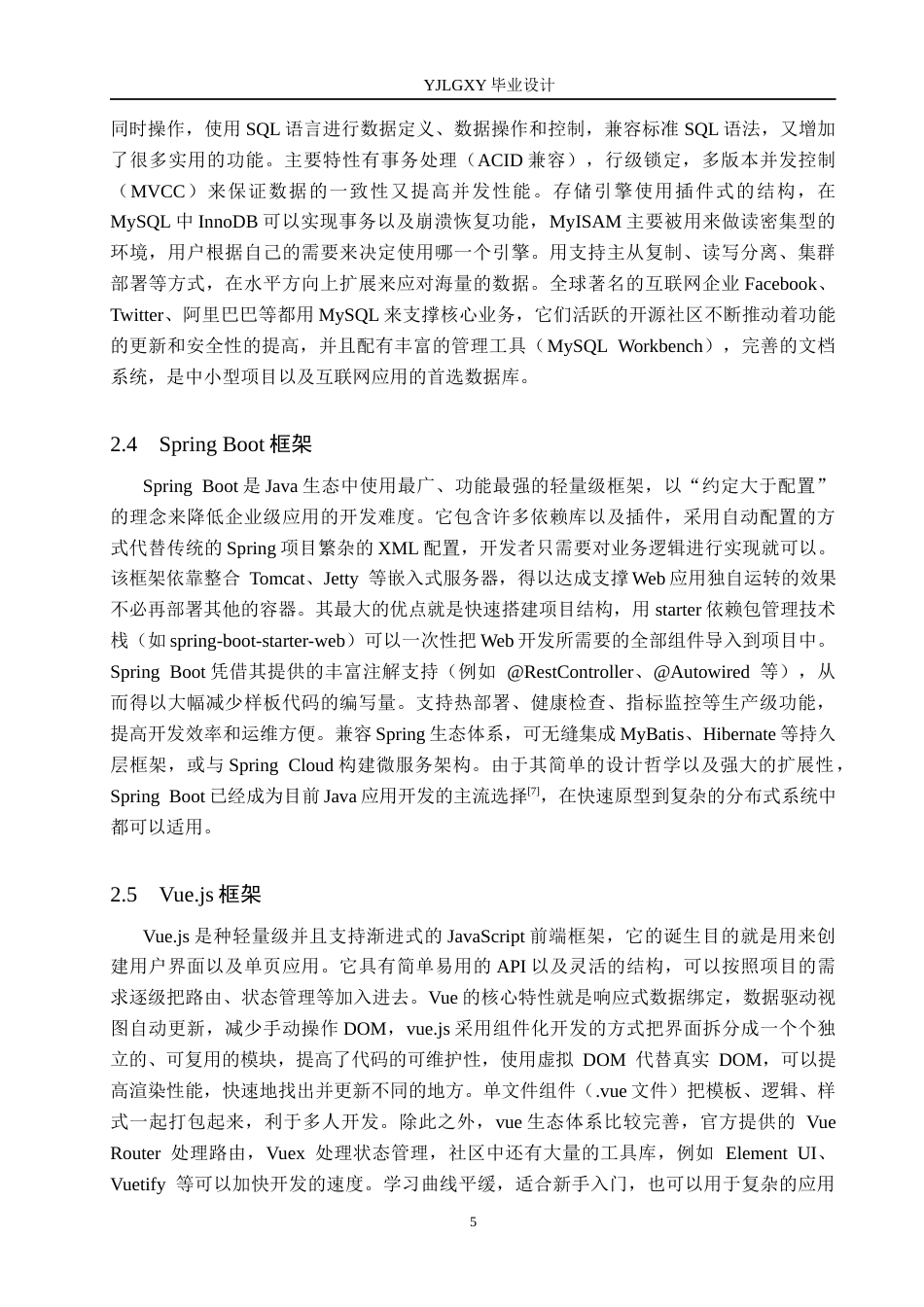 26年WP计算机科学与技术 基于Spring Boot智能衣橱管理系统的设计与实现12.22-AI_1(23564字).docx_第10页