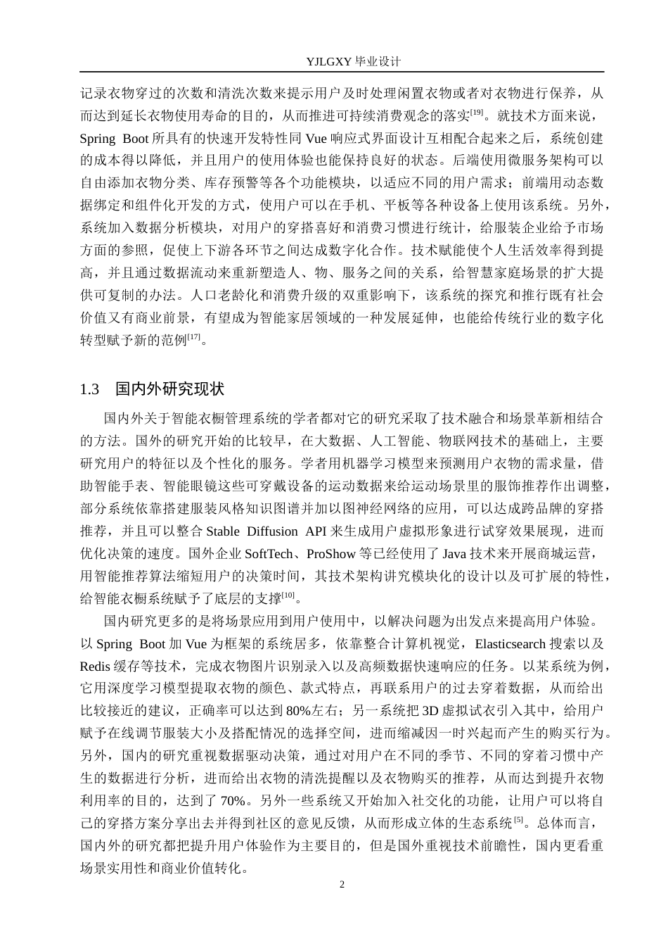 26年WP计算机科学与技术 基于Spring Boot智能衣橱管理系统的设计与实现12.22-AI_1(23564字).docx_第7页