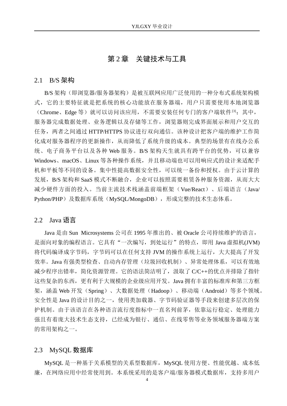 26年WP计算机科学与技术 基于Spring Boot智能衣橱管理系统的设计与实现12.22-AI_1(23564字).docx_第9页
