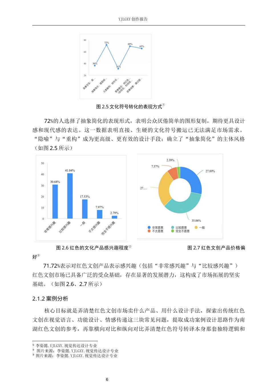 26年WP视觉传达设计 扁平风格在南湖红色文创设计中的应用5.6-AI(12566字).docx_第10页