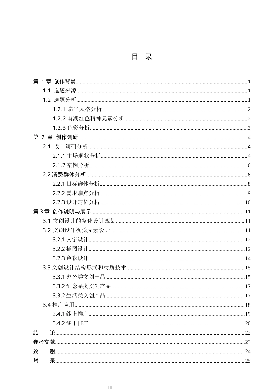 26年WP视觉传达设计 扁平风格在南湖红色文创设计中的应用5.6-AI(12566字).docx_第3页