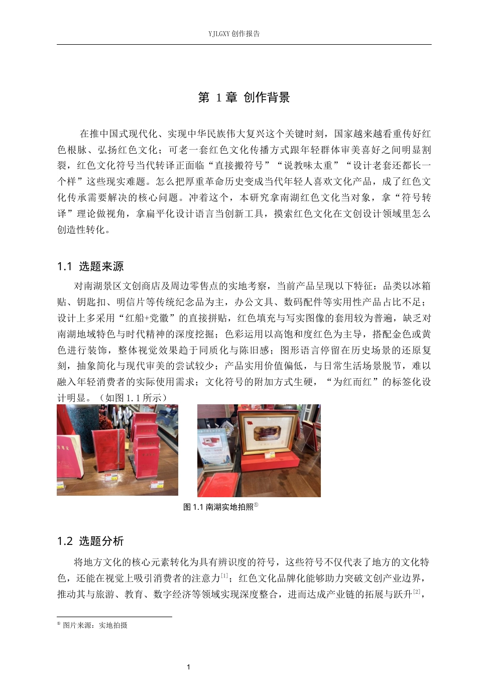 26年WP视觉传达设计 扁平风格在南湖红色文创设计中的应用5.6-AI(12566字).docx_第5页