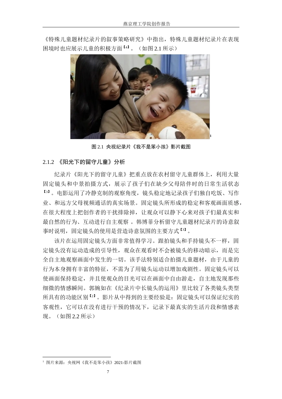 26年WP数字媒体艺术 纪录片《无声的家》中镜头叙事对主题表达的创新4.42-AI(21867字).docx_第10页