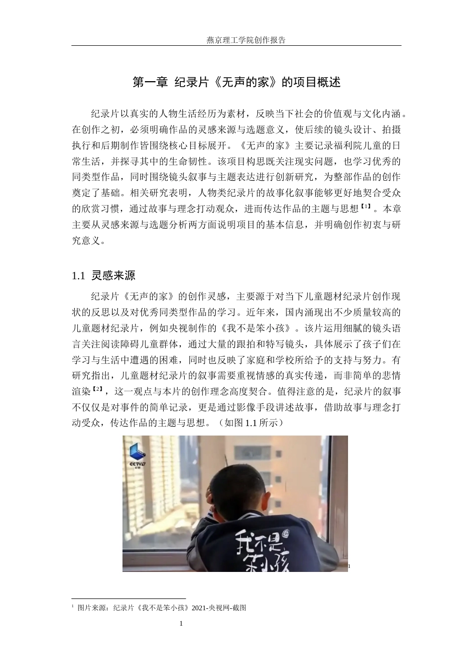 26年WP数字媒体艺术 纪录片《无声的家》中镜头叙事对主题表达的创新4.42-AI(21867字).docx_第4页