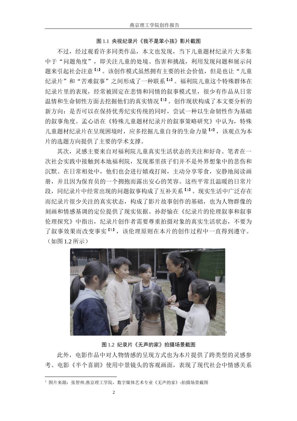 26年WP数字媒体艺术 纪录片《无声的家》中镜头叙事对主题表达的创新4.42-AI(21867字).docx_第5页