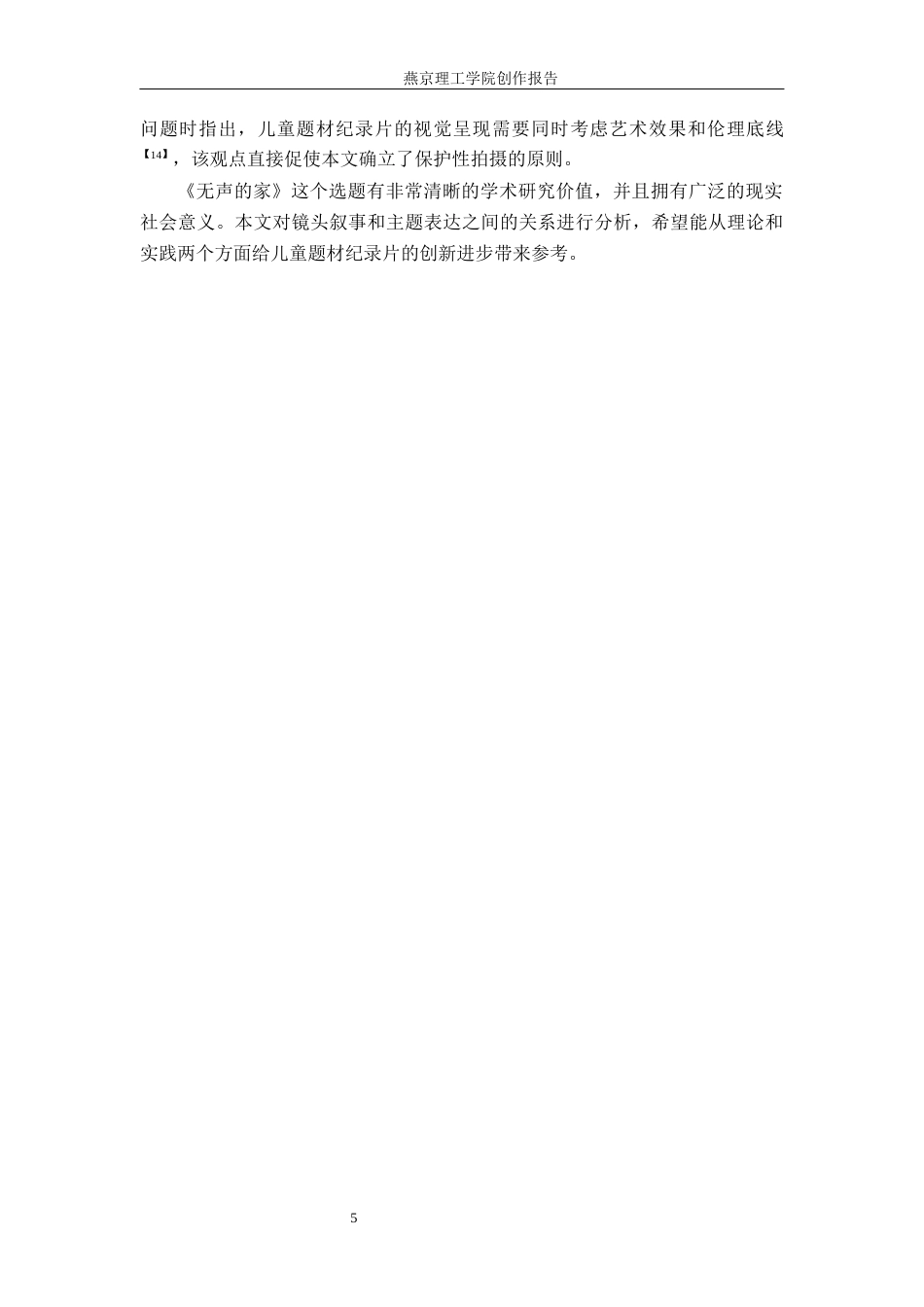 26年WP数字媒体艺术 纪录片《无声的家》中镜头叙事对主题表达的创新4.42-AI(21867字).docx_第8页