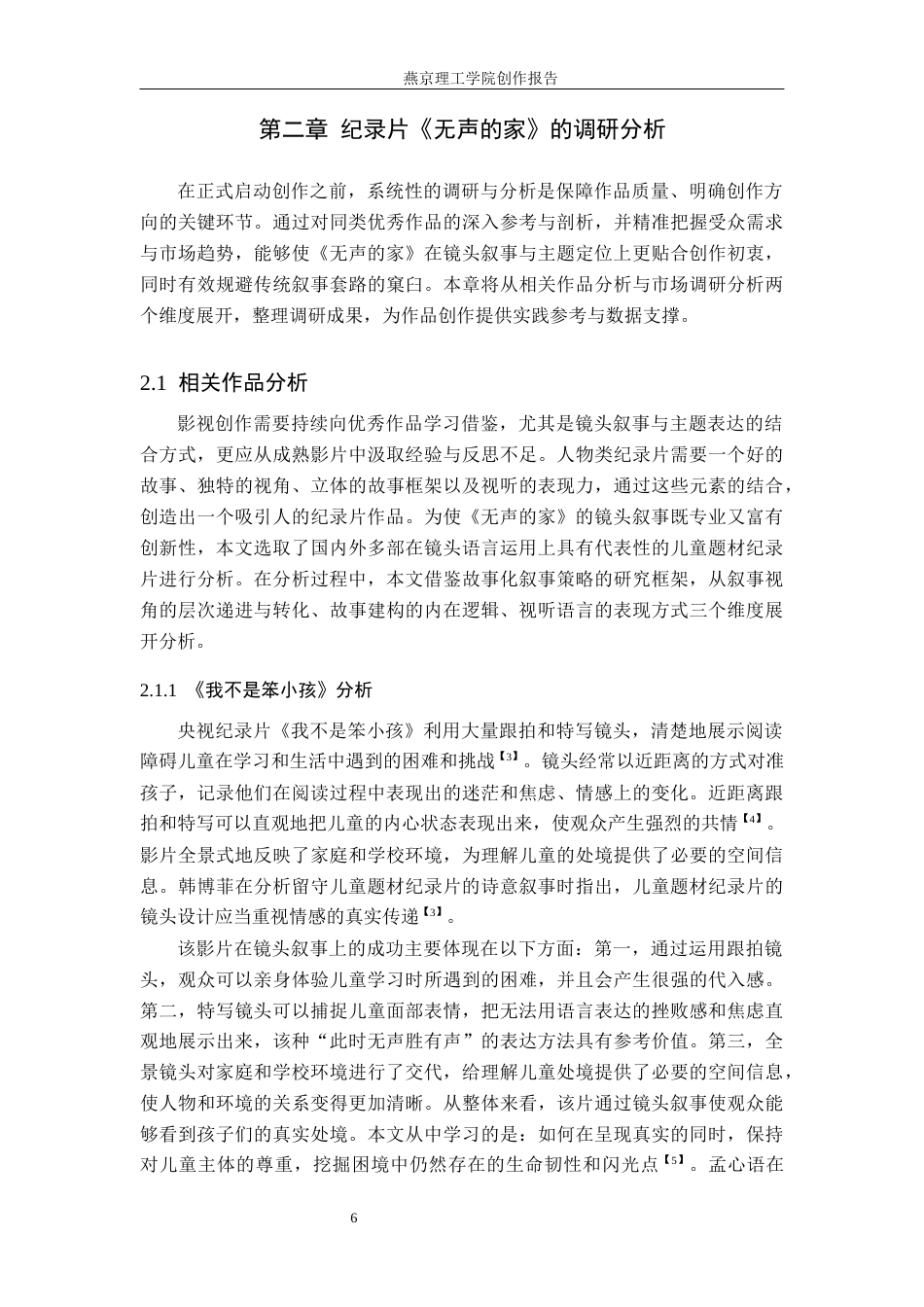26年WP数字媒体艺术 纪录片《无声的家》中镜头叙事对主题表达的创新4.42-AI(21867字).docx_第9页