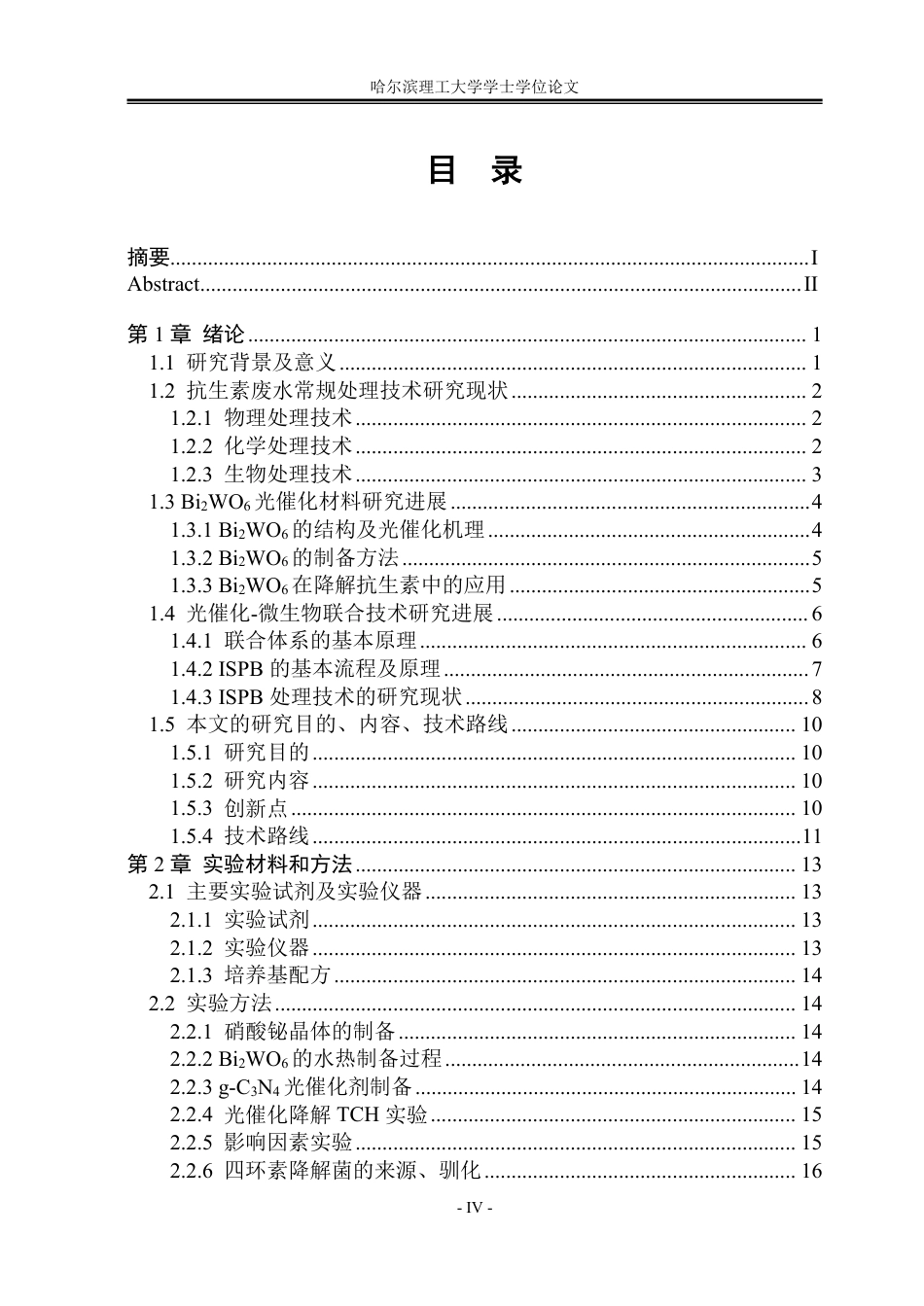 26年WP环境工程 Bi2WO6光催化与微生物协同降解四环素废水的效能研究16.49-AI19.02_1-约42676字符.pdf_第5页