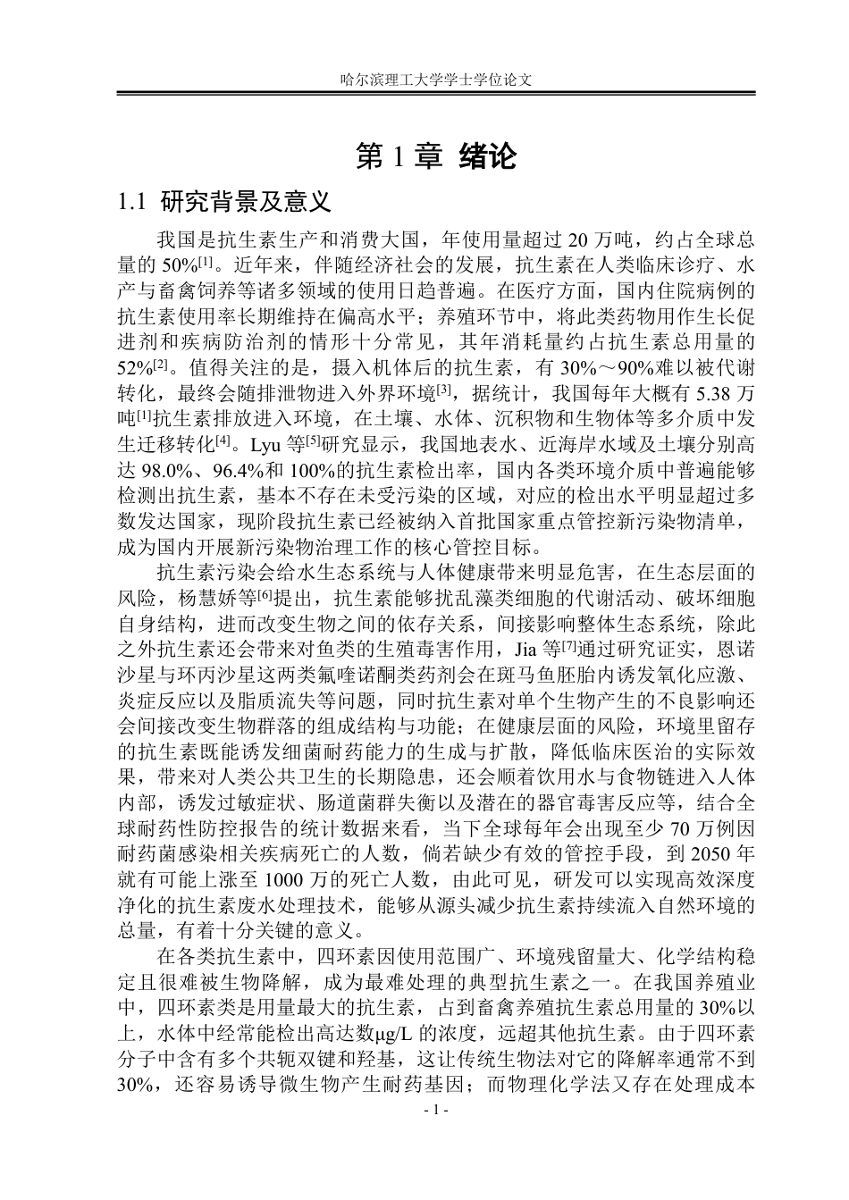 26年WP环境工程 Bi2WO6光催化与微生物协同降解四环素废水的效能研究16.49-AI19.02_1-约42676字符.pdf_第7页