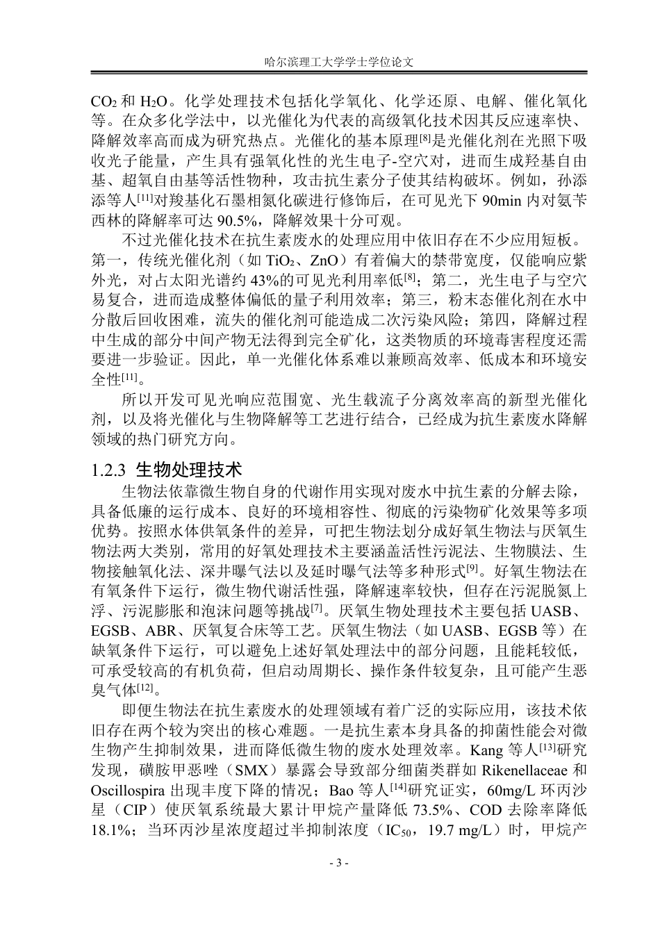 26年WP环境工程 Bi2WO6光催化与微生物协同降解四环素废水的效能研究16.49-AI19.02_1-约42676字符.pdf_第9页