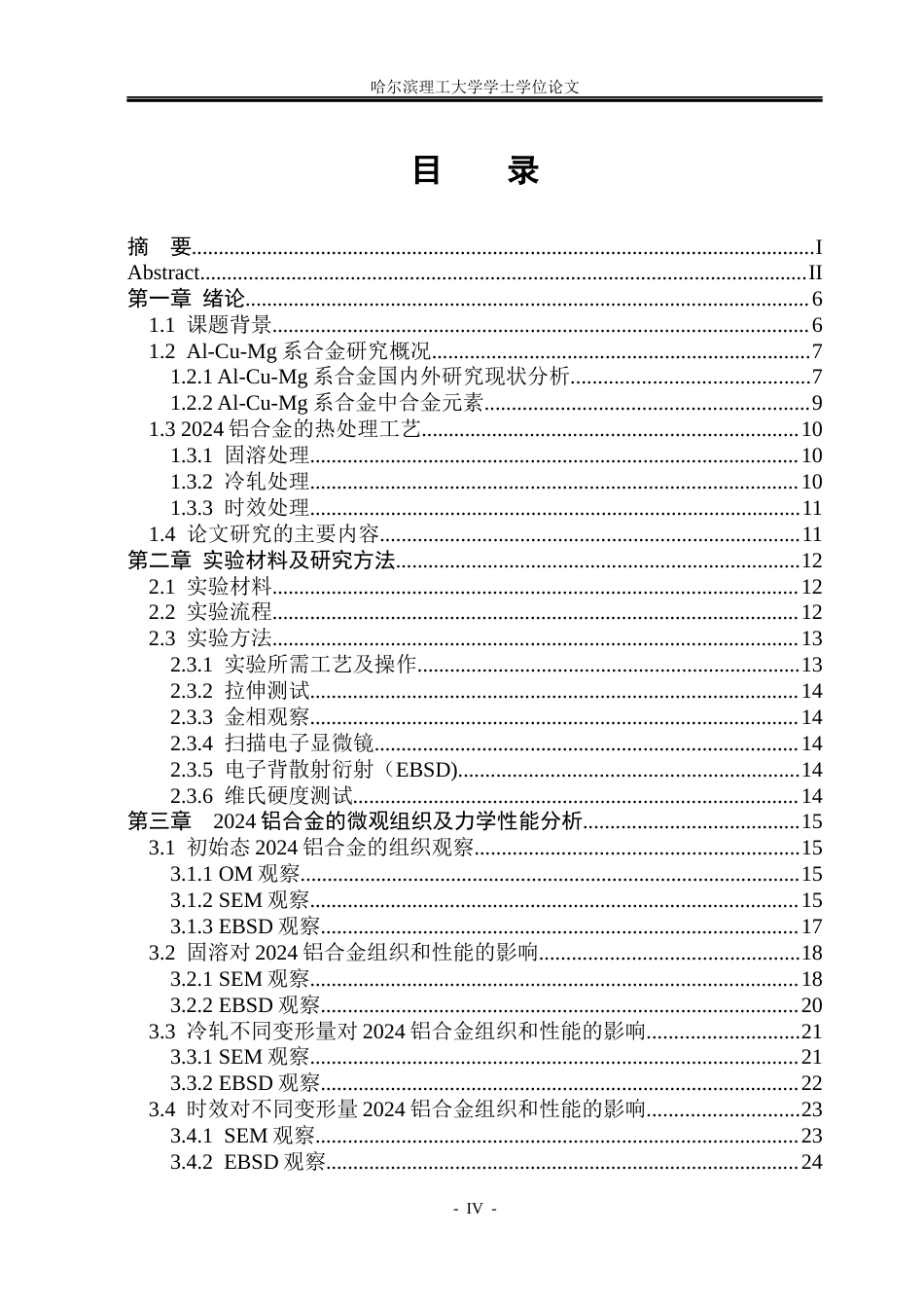 26年WP金属材料工程 2024Al合金形变热处理组织与性能21.13-AI9.92.docx_第4页