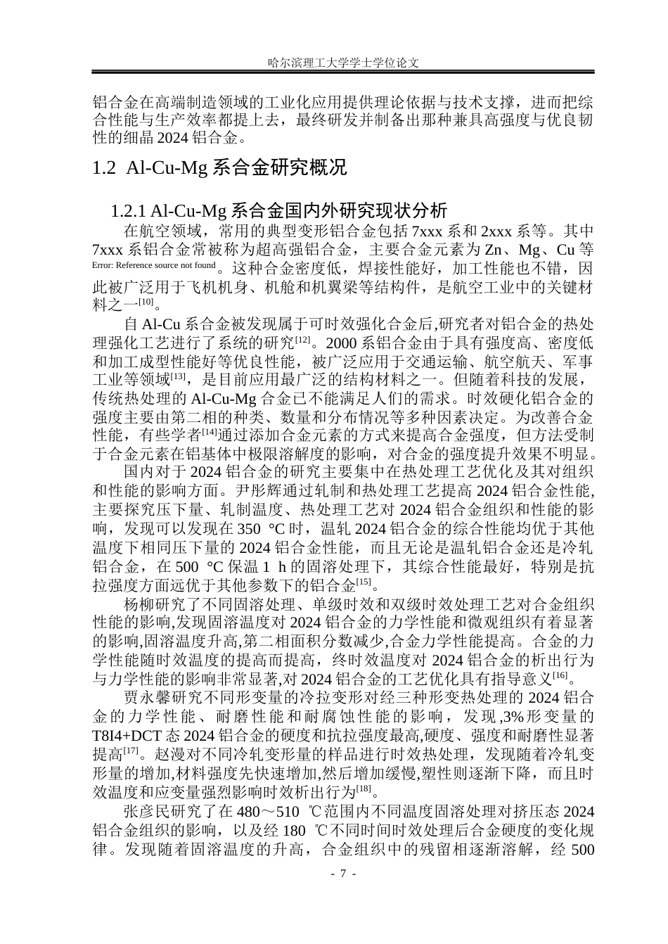 26年WP金属材料工程 2024Al合金形变热处理组织与性能21.13-AI9.92.docx_第7页