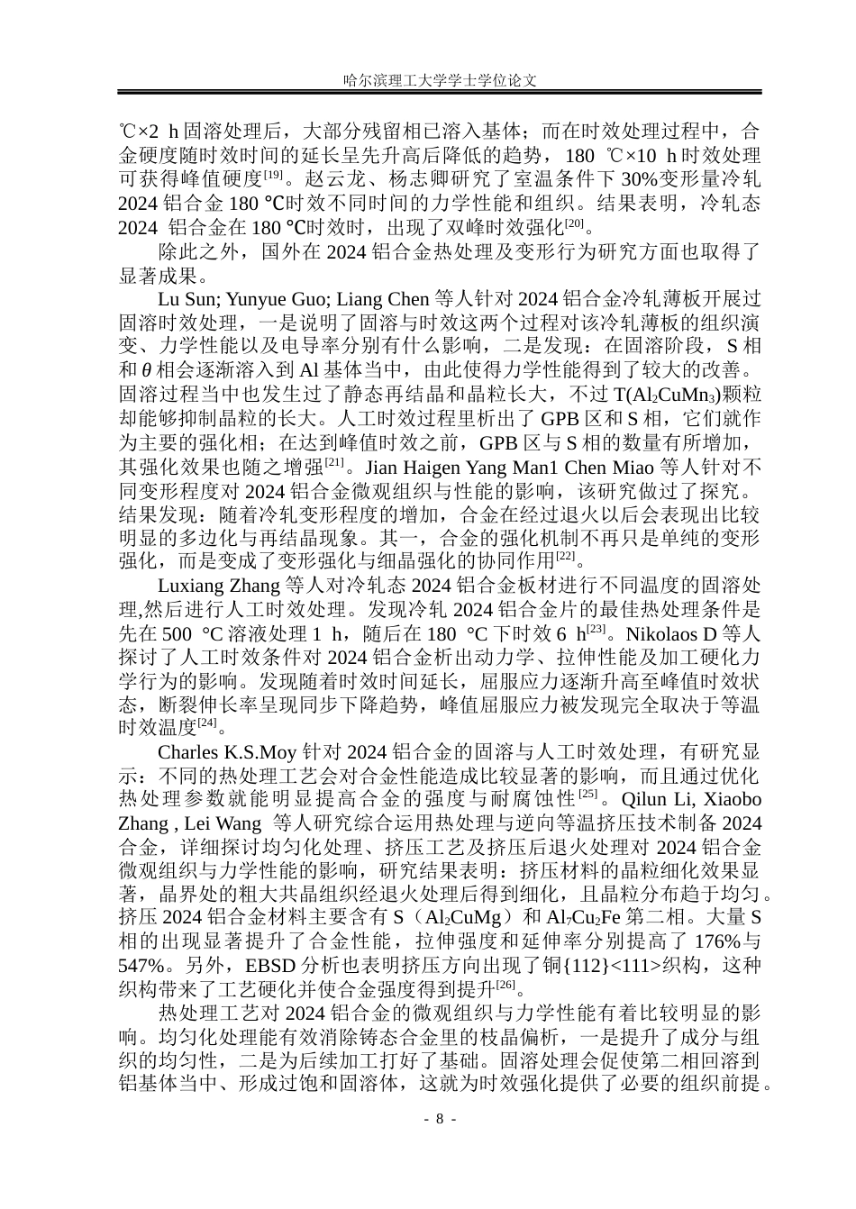 26年WP金属材料工程 2024Al合金形变热处理组织与性能21.13-AI9.92.docx_第8页
