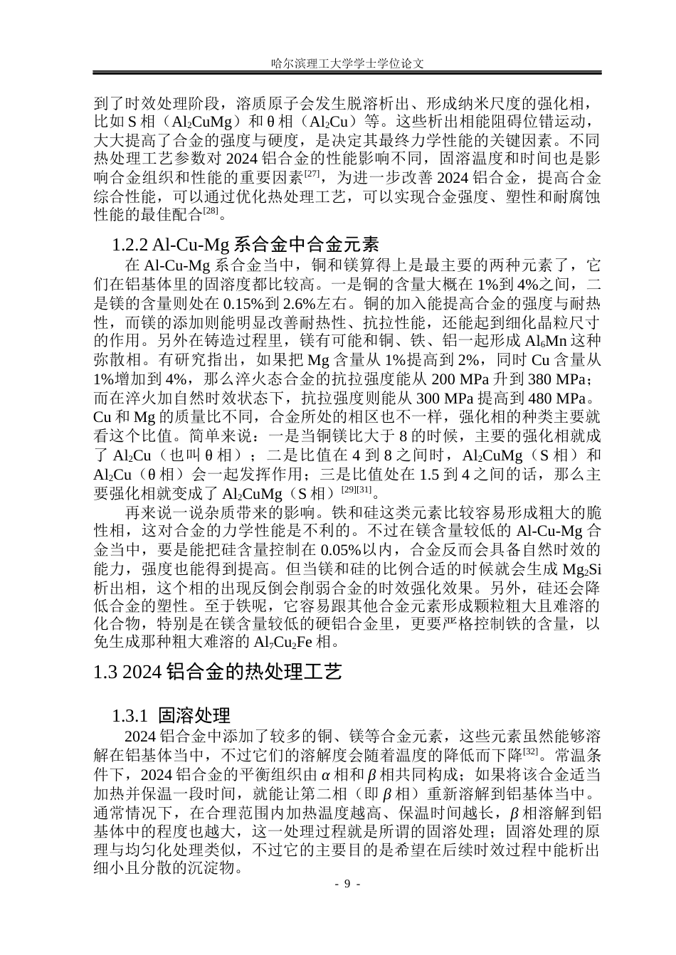 26年WP金属材料工程 2024Al合金形变热处理组织与性能21.13-AI9.92.docx_第9页