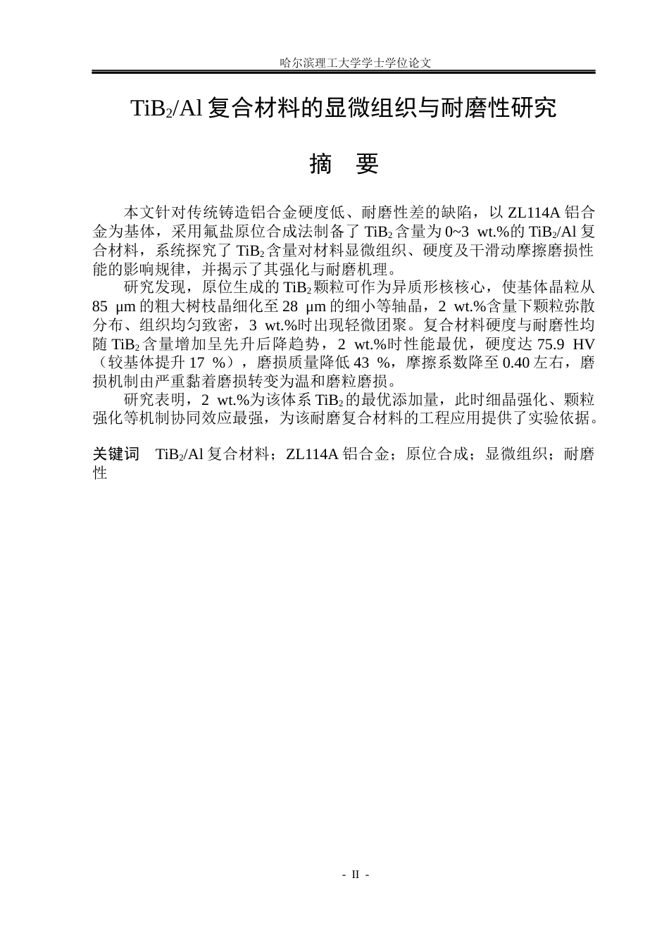 26年WP金属材料工程 TiB2Al复合材料的显微组织与耐磨性研究9.13-AI59.74.docx_第1页