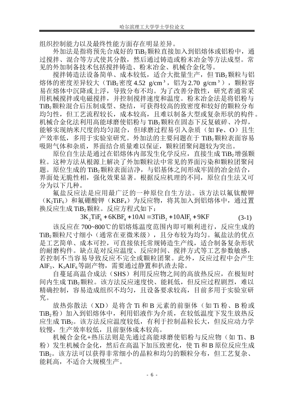 26年WP金属材料工程 TiB2Al复合材料的显微组织与耐磨性研究9.13-AI59.74.docx_第10页