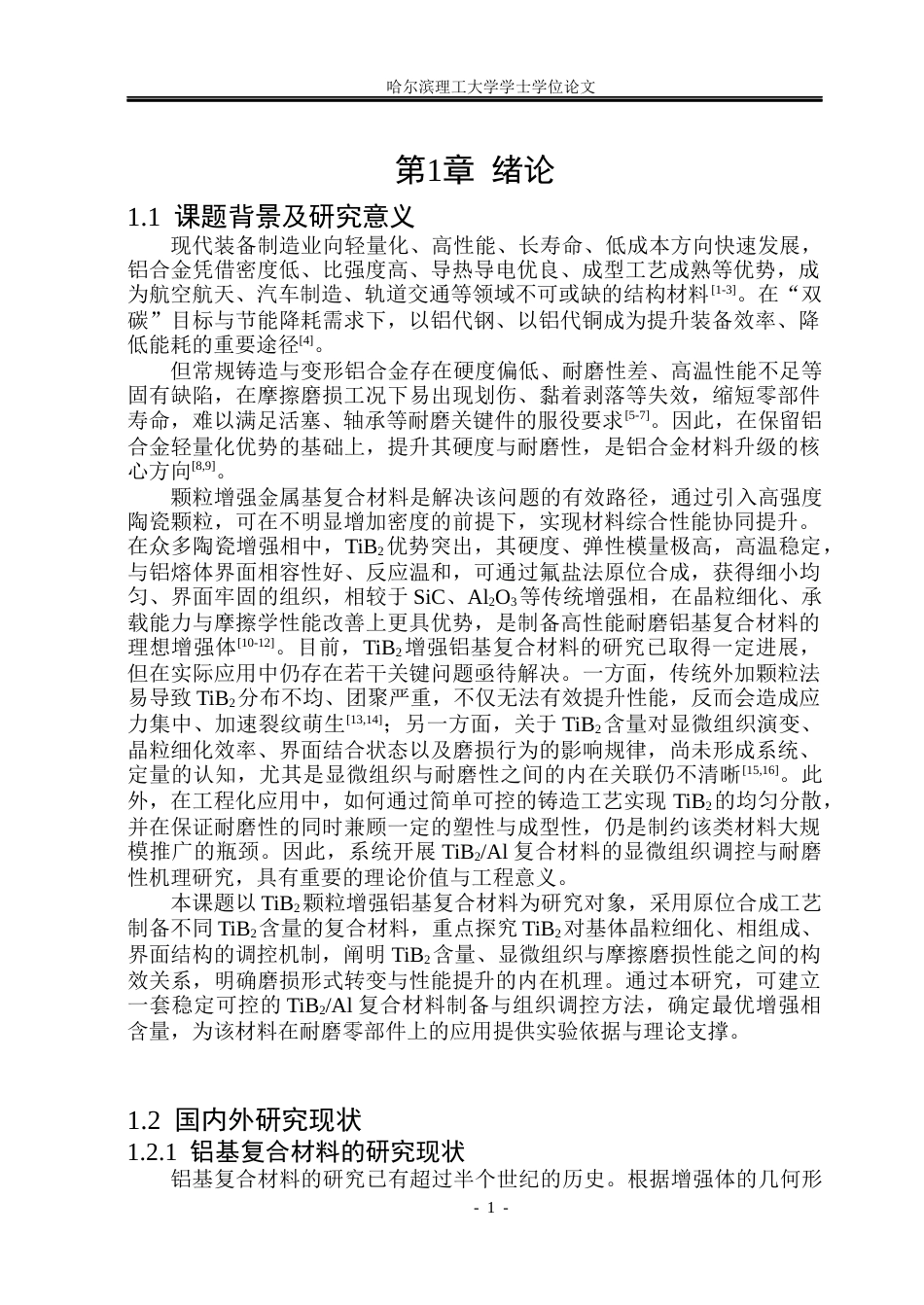 26年WP金属材料工程 TiB2Al复合材料的显微组织与耐磨性研究9.13-AI59.74.docx_第5页