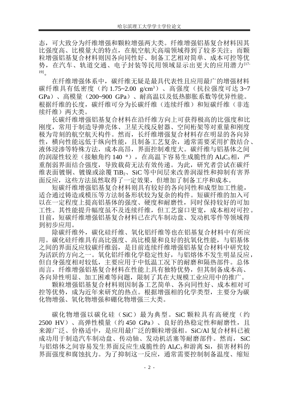 26年WP金属材料工程 TiB2Al复合材料的显微组织与耐磨性研究9.13-AI59.74.docx_第6页