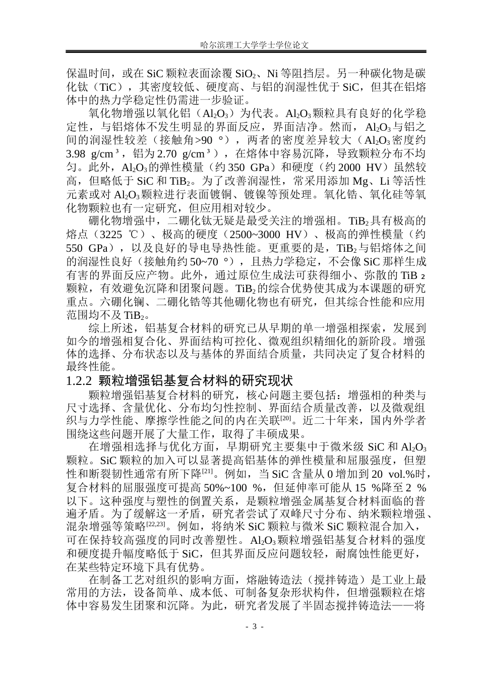 26年WP金属材料工程 TiB2Al复合材料的显微组织与耐磨性研究9.13-AI59.74.docx_第7页
