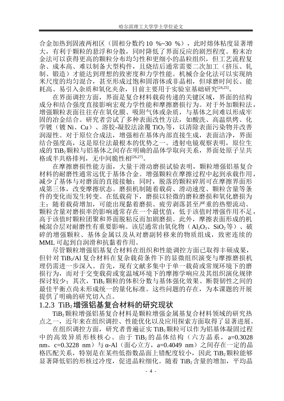 26年WP金属材料工程 TiB2Al复合材料的显微组织与耐磨性研究9.13-AI59.74.docx_第8页