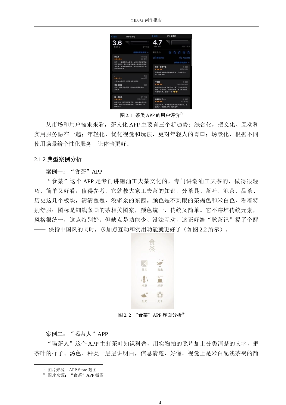 26年WP视觉传达设计 “脉茶记”茶文化类APP的设计与应用3.77-AI2.7(11340字).docx_第10页