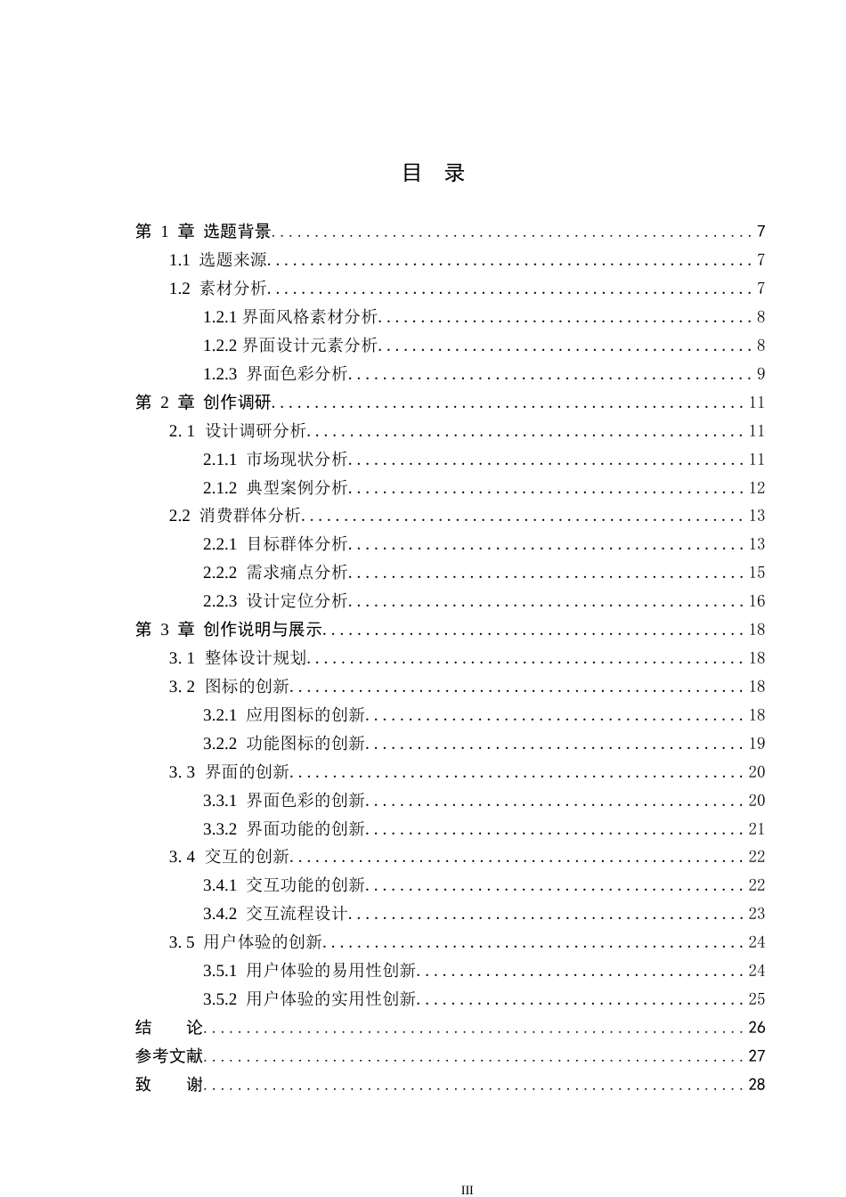 26年WP视觉传达设计 “脉茶记”茶文化类APP的设计与应用3.77-AI2.7(11340字).docx_第3页
